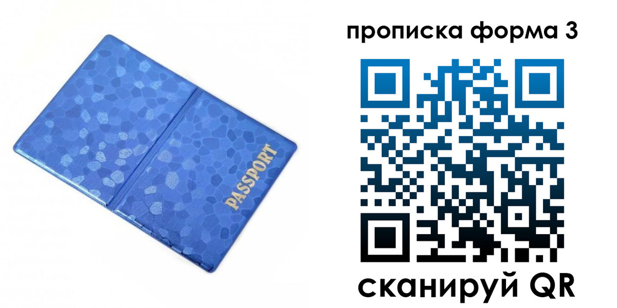 купить прописку в Муравленко
