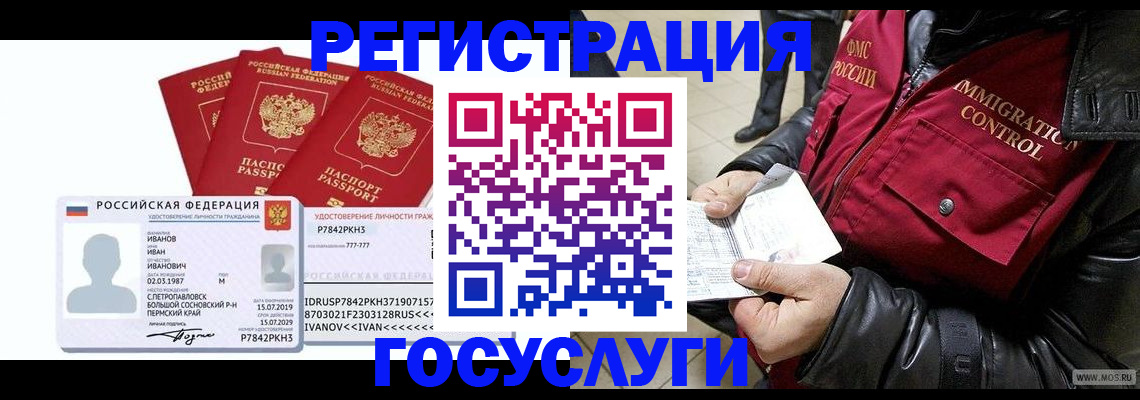 прописка в квартире в Муравленко