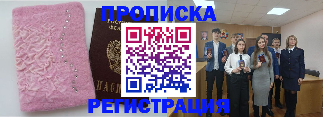 временная регистрация для школы в Муравленко