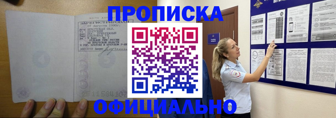 купить прописку в Муравленко