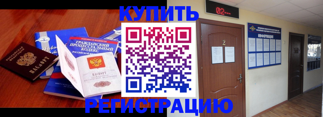 прописка законно в Муравленко