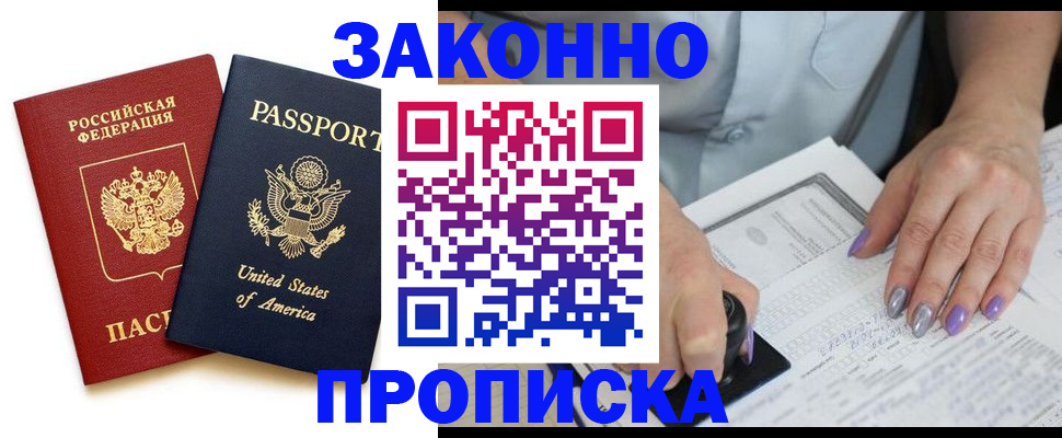 временная регистрация в квартире в Муравленко