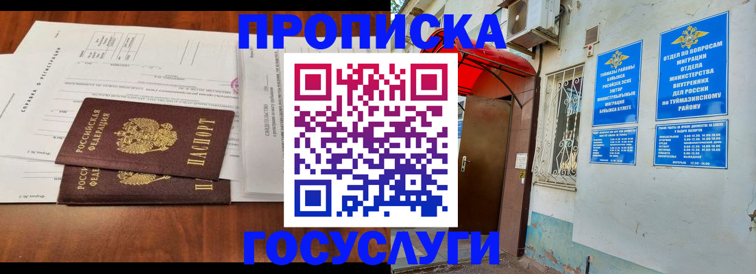 прописка в квартире в Муравленко