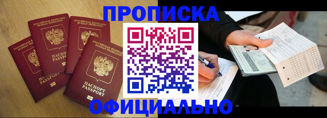 где прописаться в Муравленко